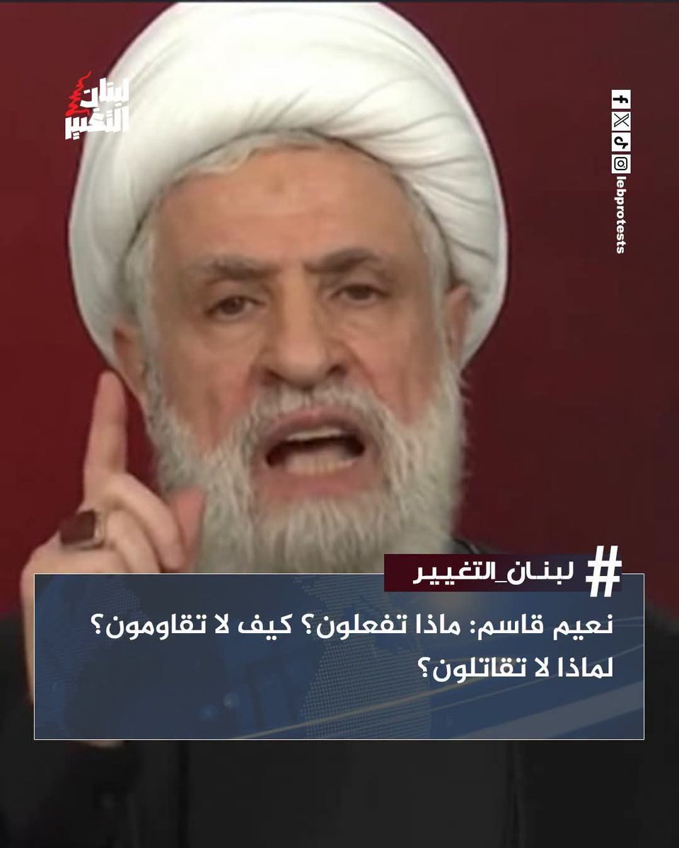 karamha123's tweet photo. أمين عام حزب الله نعيم قاسم في الذكرى الثانية لاغتيال حسن نصرالله: بقينا 15 شهراً عندنا صبر 

وكان الكلام من هنا وهناك: ماذا تفعلون؟ كيف لا تقاومون؟ لماذا لا تقاتلون؟ ثم فوجئ الجميع بالاستعدادات والإمكانات في معركة العصف المأكول. https://t.co/6RIkdA9Q4d