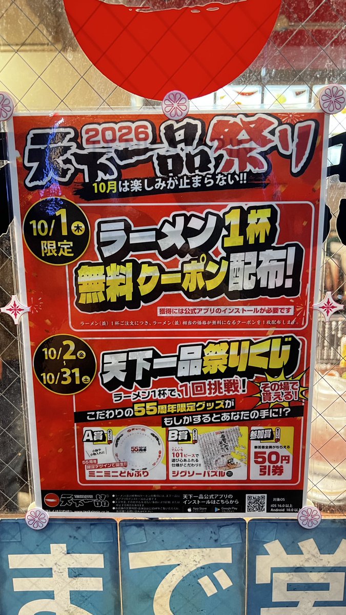 RayAllen20F's tweet photo. 天下一品の日！
大満足の上に1杯無料クーポンプレゼントとか神！ https://t.co/4Gw8Zw8WDf