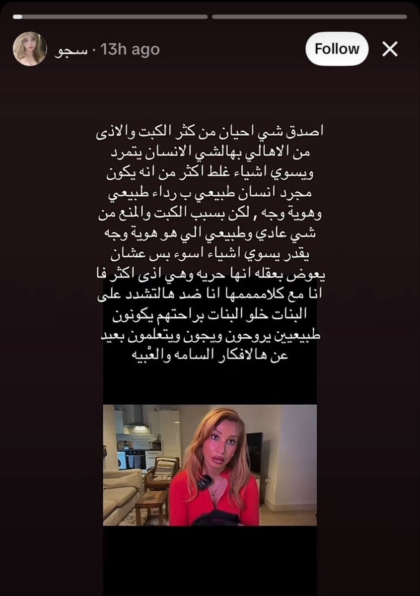 FeministLno's tweet photo. ما راح أسمح لأي شخص قذر مثل سجيس يتفلسف علينا في موضوع التشدد والنقاب والكبت، خصوصًا وهي بنفسها سبق وهددت بنات منقبات وتجاوزت عليهم. كلنا عارفين تاريخها وتصرفاتها، فبلاش محاولة ركوب الموجة وصناعة جدل على حساب البنات المظلومات. https://t.co/2BosYnZsbK