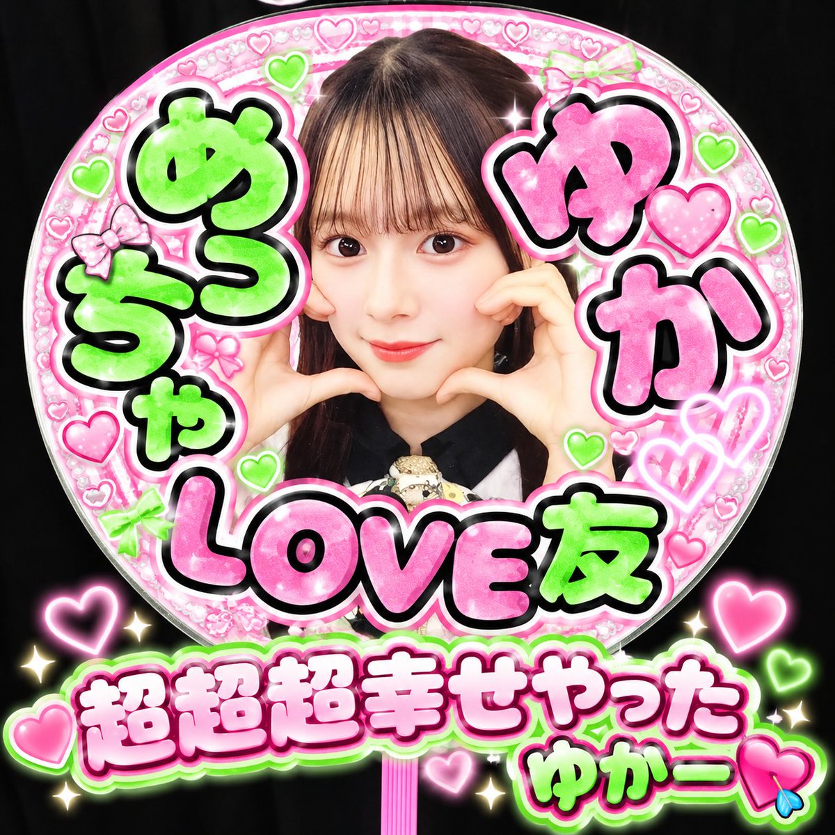 Soochansika's tweet photo. 今日も前座席センター😆💭
前左右フル視界良好👀(遮断ゼロ✨)

終始ゆか見てて
何より元気になってくれてて
その姿見れて
幸せだたよー😭🫶🩷💚

お見送り
↓
色々あってゆかかなり
落ち込んでたから
よしよし✋🥺ってしたら
ゆかも逆に
ゆうちゃんよしよし✋🥺
してくれた笑笑😭💭
(ありまと🥰💘) https://t.co/fFOxRAvL6G