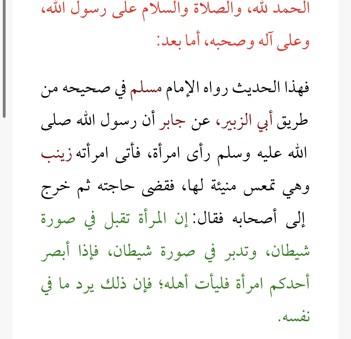 Veronika03la's tweet photo. @Mhmhmhm79412105 حتى الحديث هذا رواه المسلم . 
و معظم التعليقات في جميع المواقع كانو يسألو ، كيف الرسول حكى للصحابة عن زوجته زينب ، و كيف عرف جابر ان السيدة زينب شن كانت تدير لما جاءها الرسول https://t.co/PsI955CLcy