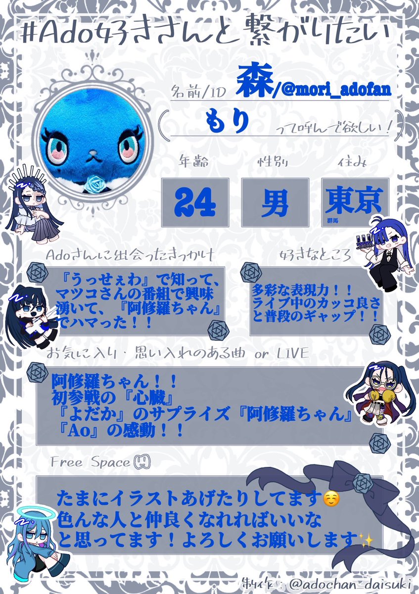 mori_adofan's tweet photo. 誕生日ライブ"お前ら起きろ！Adoのドキドキ秘密基地 作戦本部大集合 @代々木第一体育館"が今月に迫ったということで更新します！

FFさんも初めましての方もよろしくお願いします(∩´∀｀＠)⊃
#Ado
#Ado民と繋がりたい
#Ado民さんと繋がりたい
#Ado民自己紹介カード https://t.co/21MSx0MsJb