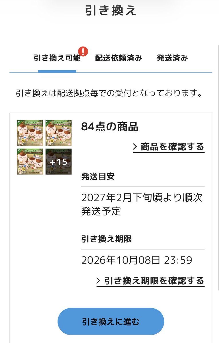 44_yamaya's tweet photo. まさかの売り切れ…！
100連でフィニッシュしようと思ってたけど、この1週間沢山の感動をいただきました🥹
ありがとう、だらけくじ…

さようなら、C賞『ハーッ・・・』
最後の50連は君のためだけに捧げたよ

#ちいかわ 
#くりまんじゅうだらけくじ https://t.co/fBYDnRjajY