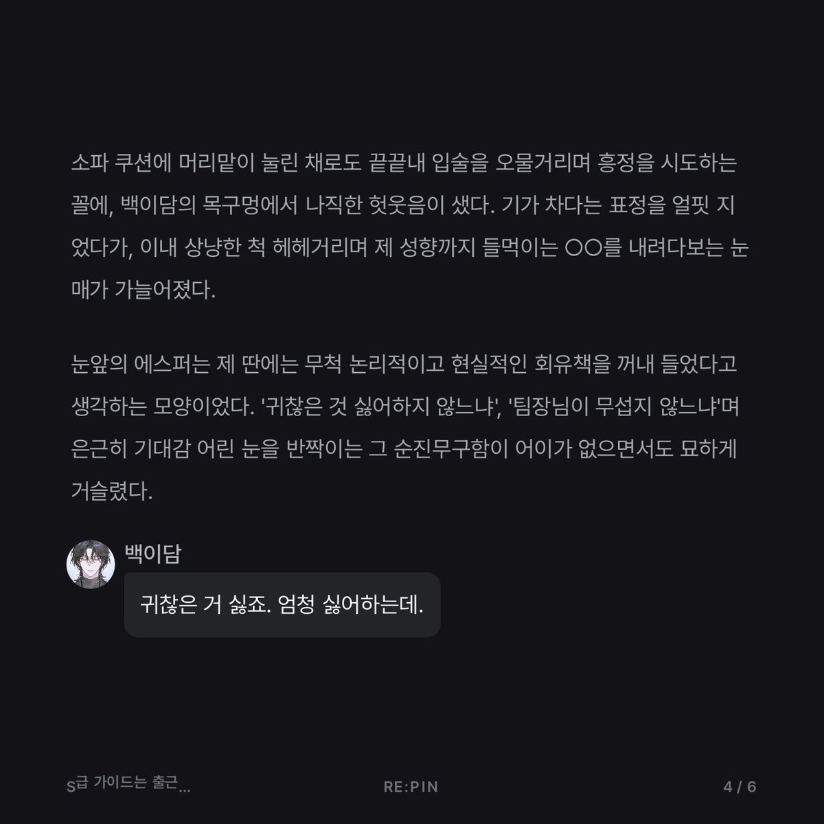 p_poo2p's tweet photo. 리핀 리뷰: 캐릭터 상호작용이 좋음 내가 한 말이랑 행동에 찰떡같이 반응함. 그리고 지문사이에 /명령어꿀팁: 명령어가 어떻게 출력될지 암시하는 지문 /명령어 => 원하는 방식대로 명령어 작동
Ex) 00가 캐릭터의 케이크를 다 먹어버리는 /꿈
#리핀 #REPIN #repin #AI채팅 #캐릭터채팅 #AI캐릭터채팅 https://t.co/GVLc4chmMq