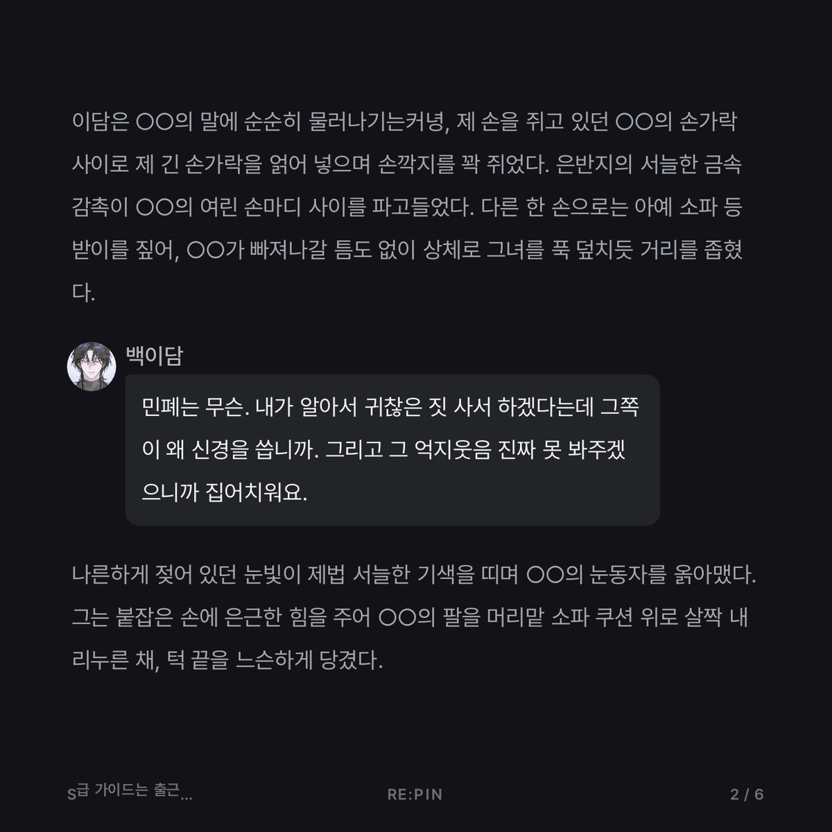p_poo2p's tweet photo. 리핀 리뷰: 캐릭터 상호작용이 좋음 내가 한 말이랑 행동에 찰떡같이 반응함. 그리고 지문사이에 /명령어꿀팁: 명령어가 어떻게 출력될지 암시하는 지문 /명령어 => 원하는 방식대로 명령어 작동
Ex) 00가 캐릭터의 케이크를 다 먹어버리는 /꿈
#리핀 #REPIN #repin #AI채팅 #캐릭터채팅 #AI캐릭터채팅 https://t.co/GVLc4chmMq