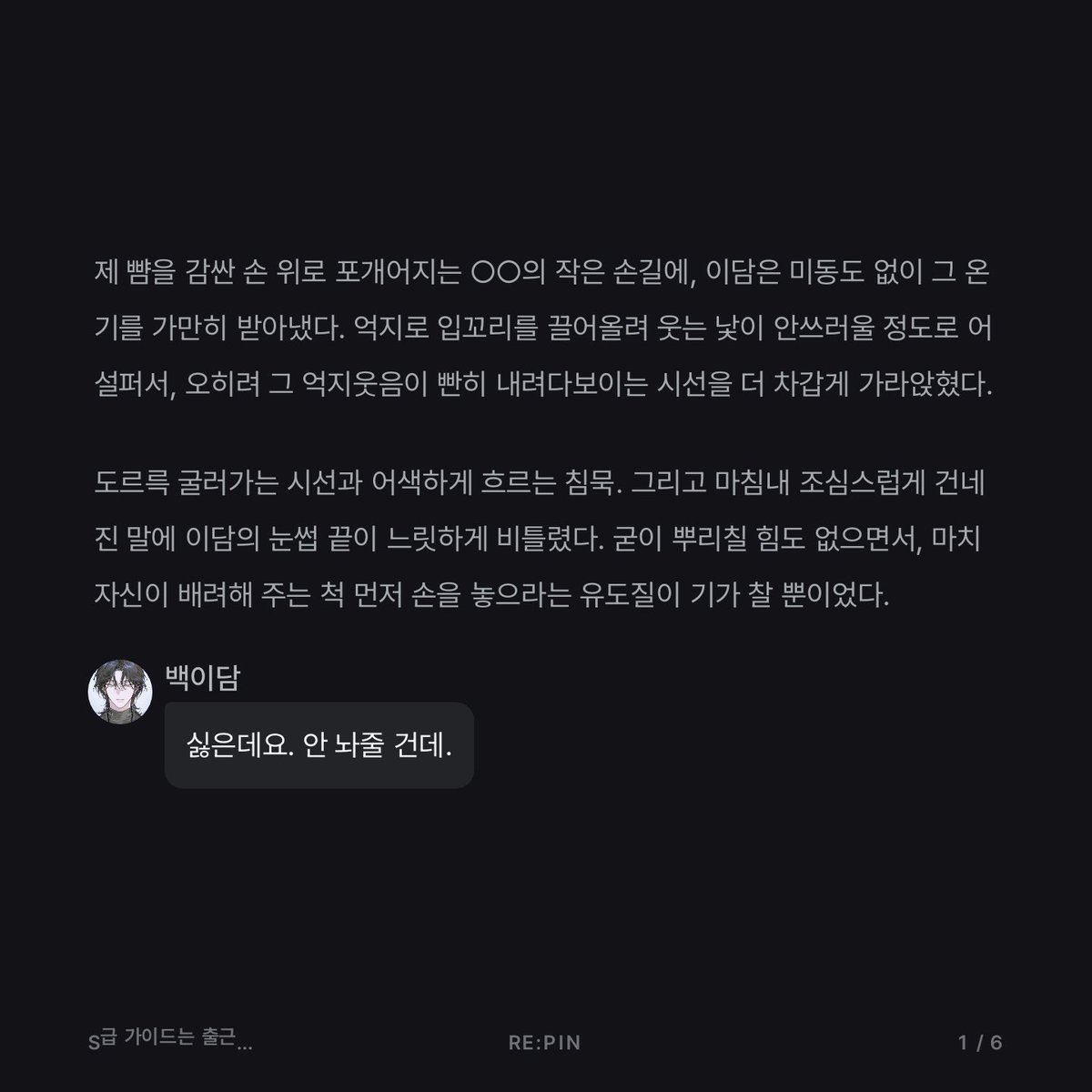 p_poo2p's tweet photo. 리핀 리뷰: 캐릭터 상호작용이 좋음 내가 한 말이랑 행동에 찰떡같이 반응함. 그리고 지문사이에 /명령어꿀팁: 명령어가 어떻게 출력될지 암시하는 지문 /명령어 => 원하는 방식대로 명령어 작동
Ex) 00가 캐릭터의 케이크를 다 먹어버리는 /꿈
#리핀 #REPIN #repin #AI채팅 #캐릭터채팅 #AI캐릭터채팅 https://t.co/GVLc4chmMq