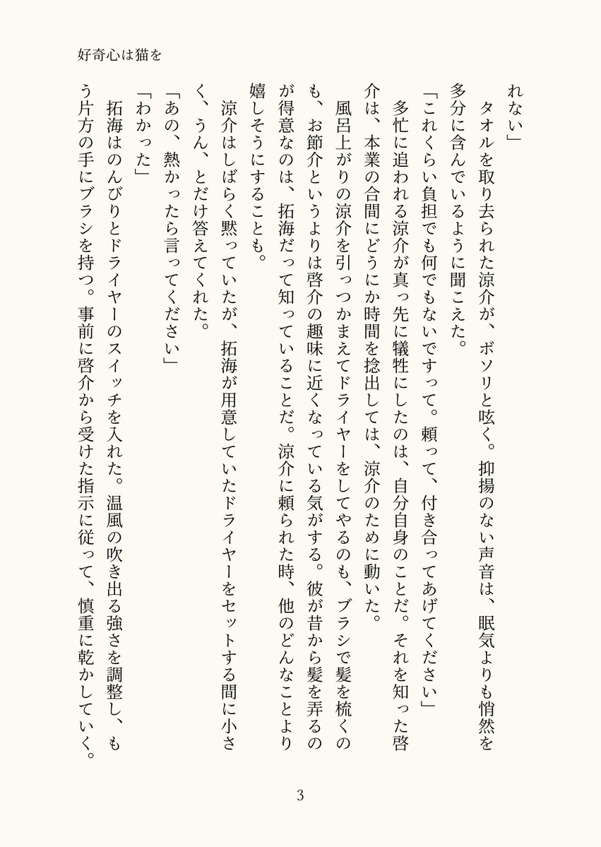 3nin___snknb's tweet photo. 拓涼SS 4/8
⚠︎原作本編終了後(MFG基準)
⚠︎3人交際前提、同棲設定
⚠︎時系列・設定捏造あり https://t.co/0zlm45KoNH