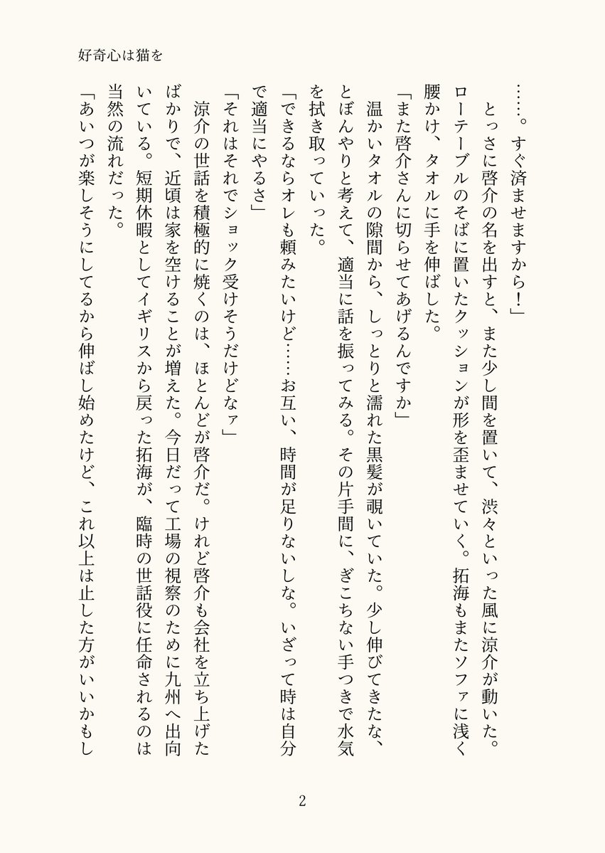 3nin___snknb's tweet photo. 拓涼SS 4/8
⚠︎原作本編終了後(MFG基準)
⚠︎3人交際前提、同棲設定
⚠︎時系列・設定捏造あり https://t.co/0zlm45KoNH