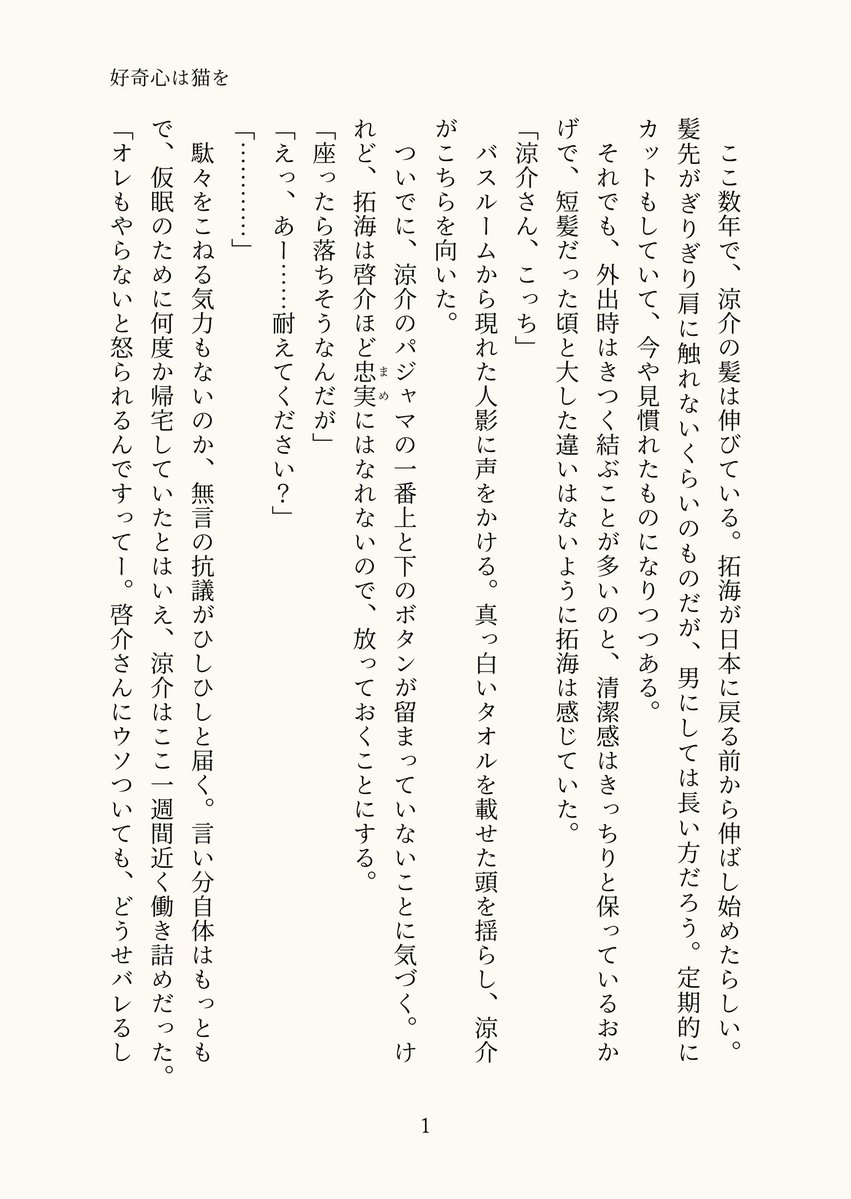 3nin___snknb's tweet photo. 拓涼SS 4/8
⚠︎原作本編終了後(MFG基準)
⚠︎3人交際前提、同棲設定
⚠︎時系列・設定捏造あり https://t.co/0zlm45KoNH