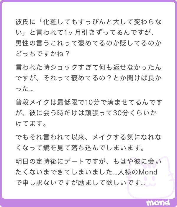 ___mobko____'s tweet photo. これ言う男の人は本気で褒めてるつもりなんだろうね🥹 https://t.co/fmmcbApsQJ