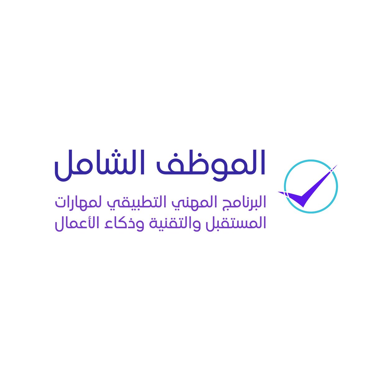 EgrarAcademy's tweet photo. 🛑 الأحد القادم | الساعة 7 مساءً
ينطلق التسجيل في:

⭐ #برنامج_الموظف_الشامل
البرنامج المهني التطبيقي لمهارات المستقبل والتقنية وذكاء الأعمال

‼️ لجميع التخصصات بدون استثناء ‼️

مهما كان تخصصك … كن موظفًا شاملًا

‼️ المقاعد محدودة
✔️ فئة أساسية مجانًا
⭐ فئة احترافية برسوم رمزية https://t.co/BbpHRBgokX