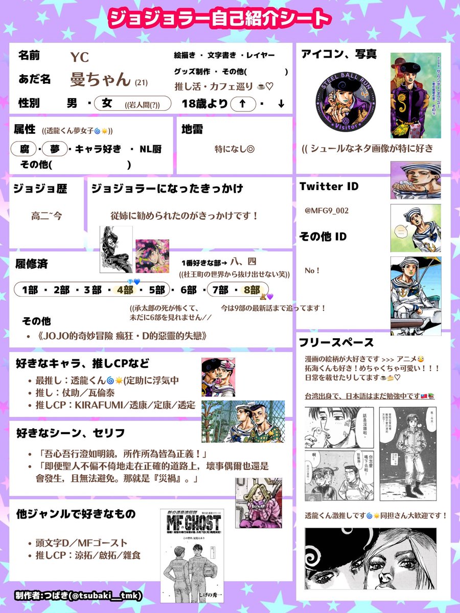 MFG9_002's tweet photo. 自己紹介更新しました〜！🎀✨改めてよろしくお願いします🤍 これからもたくさんお話しできたら嬉しいです〜🫶🏻

#ジョジョラー自己紹介シート
#ジョジョラーさんと繋がりたい https://t.co/XgKYptdI9R