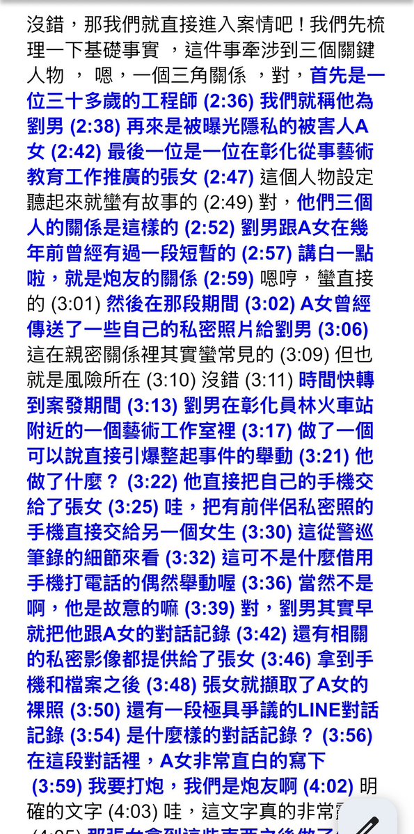 Whitemeteor666's tweet photo. 我剛在整理訴訟資料
聽到張女在115/6/1發布的Podcast
名稱叫做 #曝光私密照反擊判刑四個月
這裡面的內容讓我驚呆了
截錄其中三段並打成逐字稿

#數位武器 https://t.co/YIQqMUSpTM