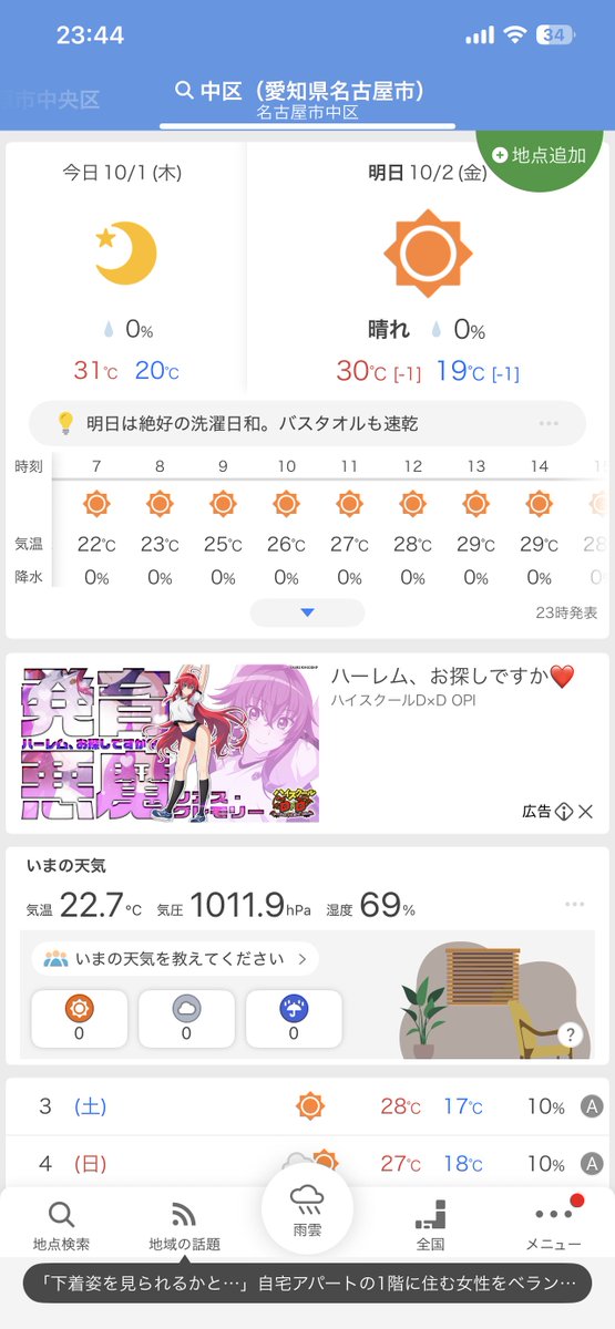 Take_D20's tweet photo. 明日の名古屋が暑すぎる…
川崎とのこの差何？？ https://t.co/XrWYlV8psZ