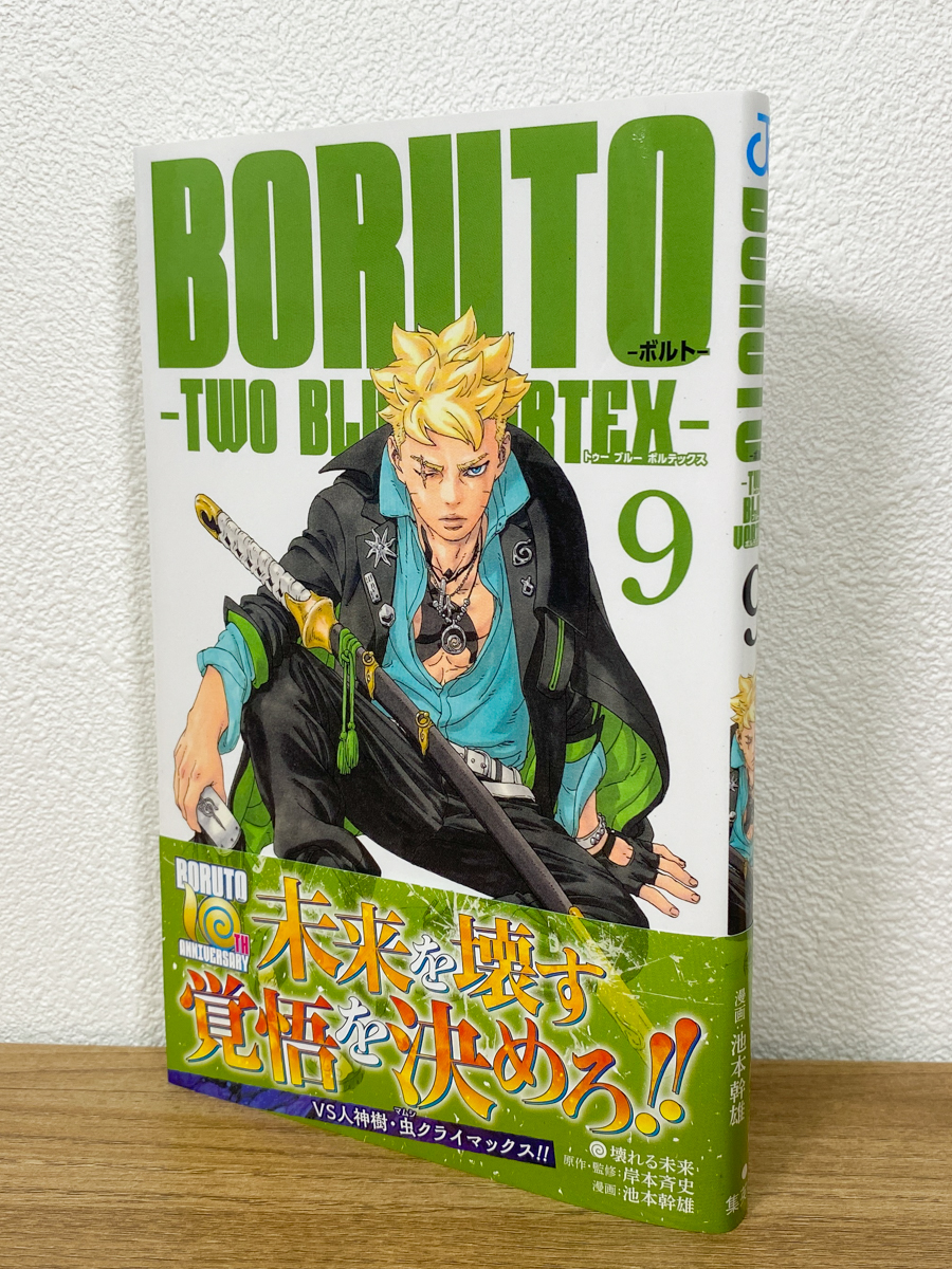 NARUTO_kousiki's tweet photo. 『#BORUTO -ボルト- -TWO BLUE VORTEX-』
コミックス9巻 本日発売‼️

作戦が失敗し、増え続ける虫に苦戦するボルト達。
果心居士の「十方」も新たな更新はなされず…。
事態を打開する鍵はいのじんに！？

🔽さらにボルトとコードに緊迫の事態がーー！
https://t.co/r0rsikk0OZ https://t.co/dndDOABvZk