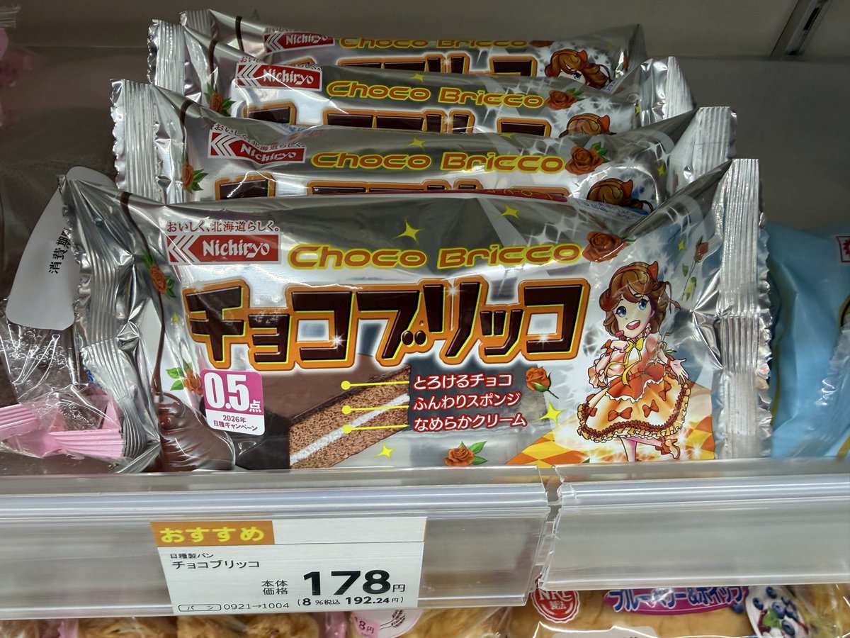 ILOVESeicomart's tweet photo. チョコブリッコ。北海道の食品メーカー「日糧製パン」が製造・販売するロングセラー菓子パン。本州では滅多に買えないのでお土産にもなりうる。パッケージに描かれたチョッコちゃんが可愛い。セイコーマートでも買える。 https://t.co/jko5PmIzyq
