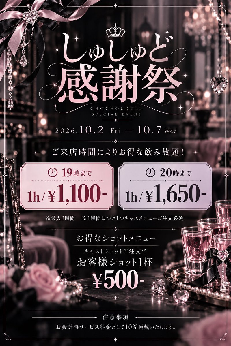 ChouchouDoll_oO's tweet photo. 🎀 しゅしゅど〜る 10月前半シフト 🎀

⋈ ････････ ⋈

2-7日 しゅしゅど感謝祭
9-12日 フリーコスデー

⋈ ････････ ⋈

1,8日▶︎店休日
13日▶︎19時オープン

⋈ ････････ ⋈

皆様のご来店お待ちしております！🧸

#歌舞伎町 #コンカフェ https://t.co/oms9wjZioz