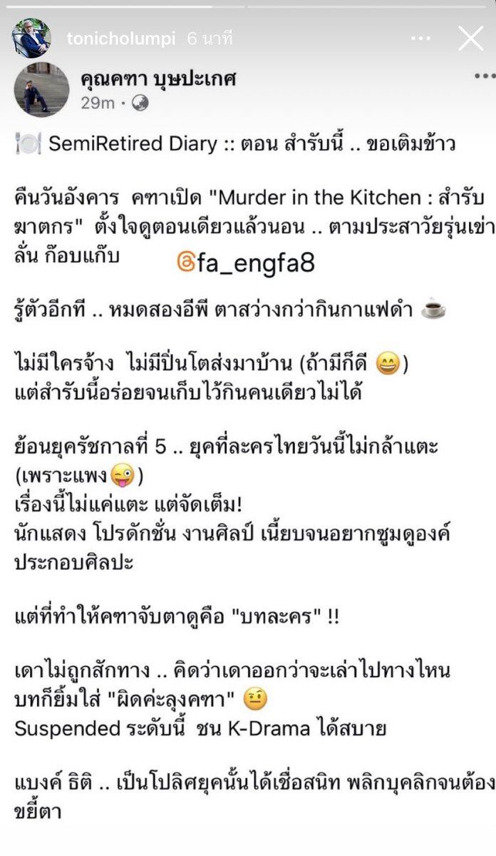 Peemaixengfa's tweet photo. พี่ต้นลงสตอรี่ที่คุณคฑา นักเขียนบทโทรทัศน์มือทอง บอกไว้ว่า นักแสดงโปรดักชัน งานศิลป์ เนี้ยบจนอยากซูมดูองค์ประกอบศิลปะแต่สิ่งที่ทำให้จับตาดู คือบทละคร “อิงฟ้า…สง่าแบบสาวสูงศักดิ์ แต่วาวตาซ่อนปมไว้ ชวนให้อยากรู้ 👏

#MurderinThekitchen
#Engfawaraha #อิงฟ้ามหาชน @EWaraha https://t.co/PLszDF7Dt3