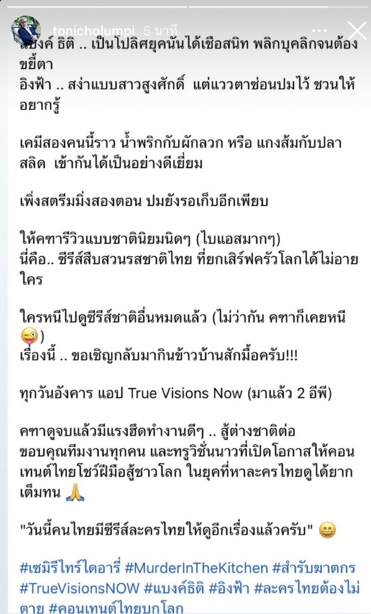 Peemaixengfa's tweet photo. พี่ต้นลงสตอรี่ที่คุณคฑา นักเขียนบทโทรทัศน์มือทอง บอกไว้ว่า นักแสดงโปรดักชัน งานศิลป์ เนี้ยบจนอยากซูมดูองค์ประกอบศิลปะแต่สิ่งที่ทำให้จับตาดู คือบทละคร “อิงฟ้า…สง่าแบบสาวสูงศักดิ์ แต่วาวตาซ่อนปมไว้ ชวนให้อยากรู้ 👏

#MurderinThekitchen
#Engfawaraha #อิงฟ้ามหาชน @EWaraha https://t.co/PLszDF7Dt3