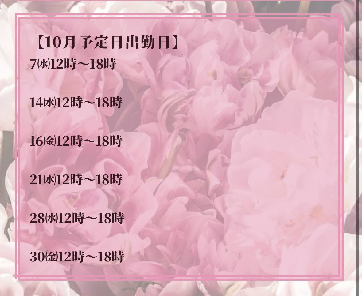 ___pe__sa's tweet photo. 10月の出勤表です🌸 https://t.co/4k0vxDgda7