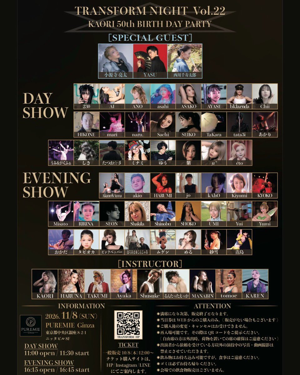 yrrr72mp's tweet photo. 2026.11.8(日)TRANSFORM NIGHT vol.22
今年も出演させていただきます
ポールダンスを見たことがないけど
気になるよという方も勿論大歓迎！！！
自分も当選頑張りますが
他の出演者、スタジオインストラクター陣の
ショーはとんでもないのでこの機会に是非！
自分は昼公演に出てます！ https://t.co/GPV1bzy1tW