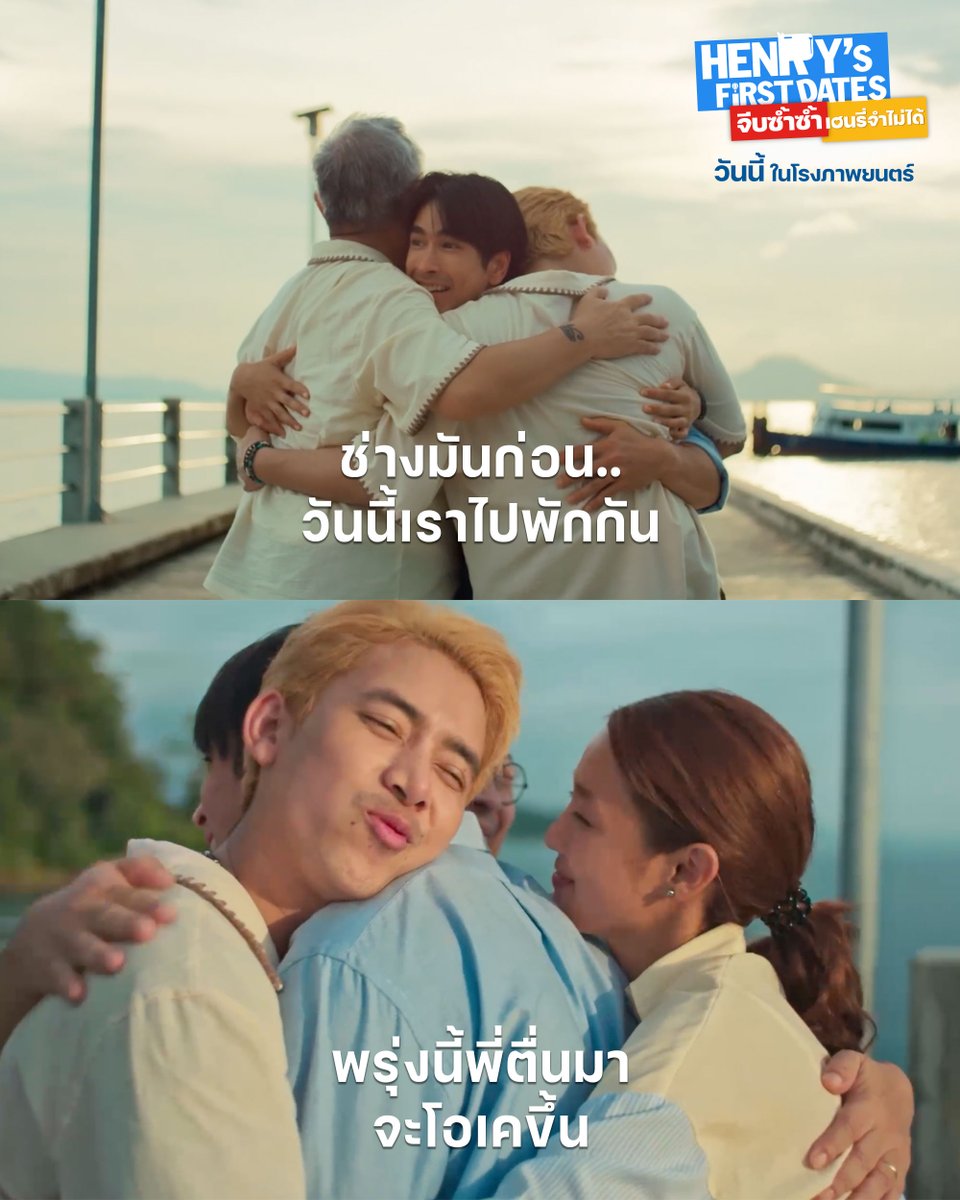 gdh559's tweet photo. ช่างมันนะ เดี๋ยวทุกอย่างจะโอเคขึ้น 

“จีบซ้ำซ้ำ เฮนรี่จำไม่ได้”
วันนี้ ในโรงภาพยนตร์

#จีบซ้ำซ้ำเฮนรี่จำไม่ได้
#เฮนรี่เฟิสต์เดทจีบซ้ำซ้ำเฮนรี่จำไม่ได้
#HenryFirstDates https://t.co/ZilC8iyKQ9