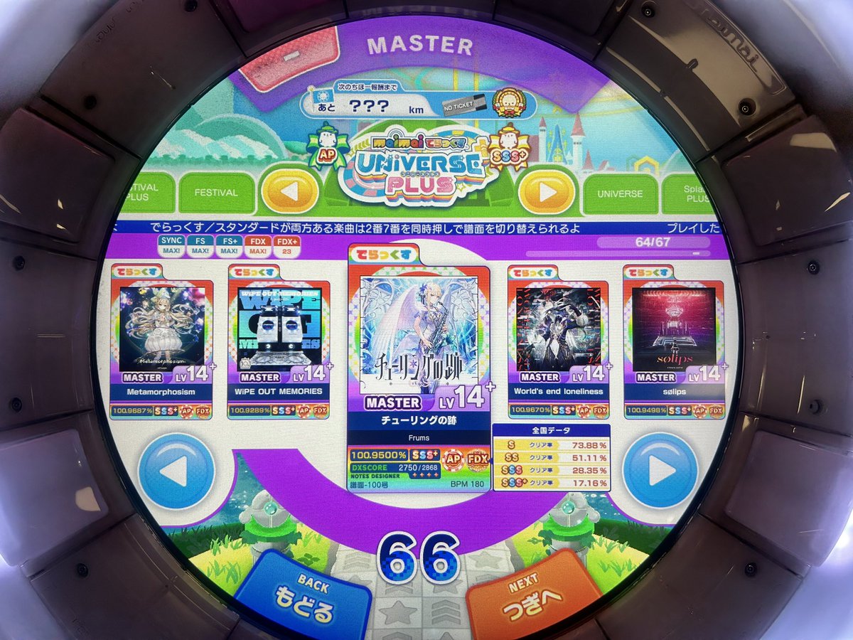 NoaPannaChan's tweet photo. maimai UNiVERSE PLUS ver.
難易度MASTER｜ALL FULL SYNC DX
6舞舞目『星舞舞』確定！！！

感無量。手伝ってくれたみんなに感謝。 https://t.co/0uv5jUxB5O