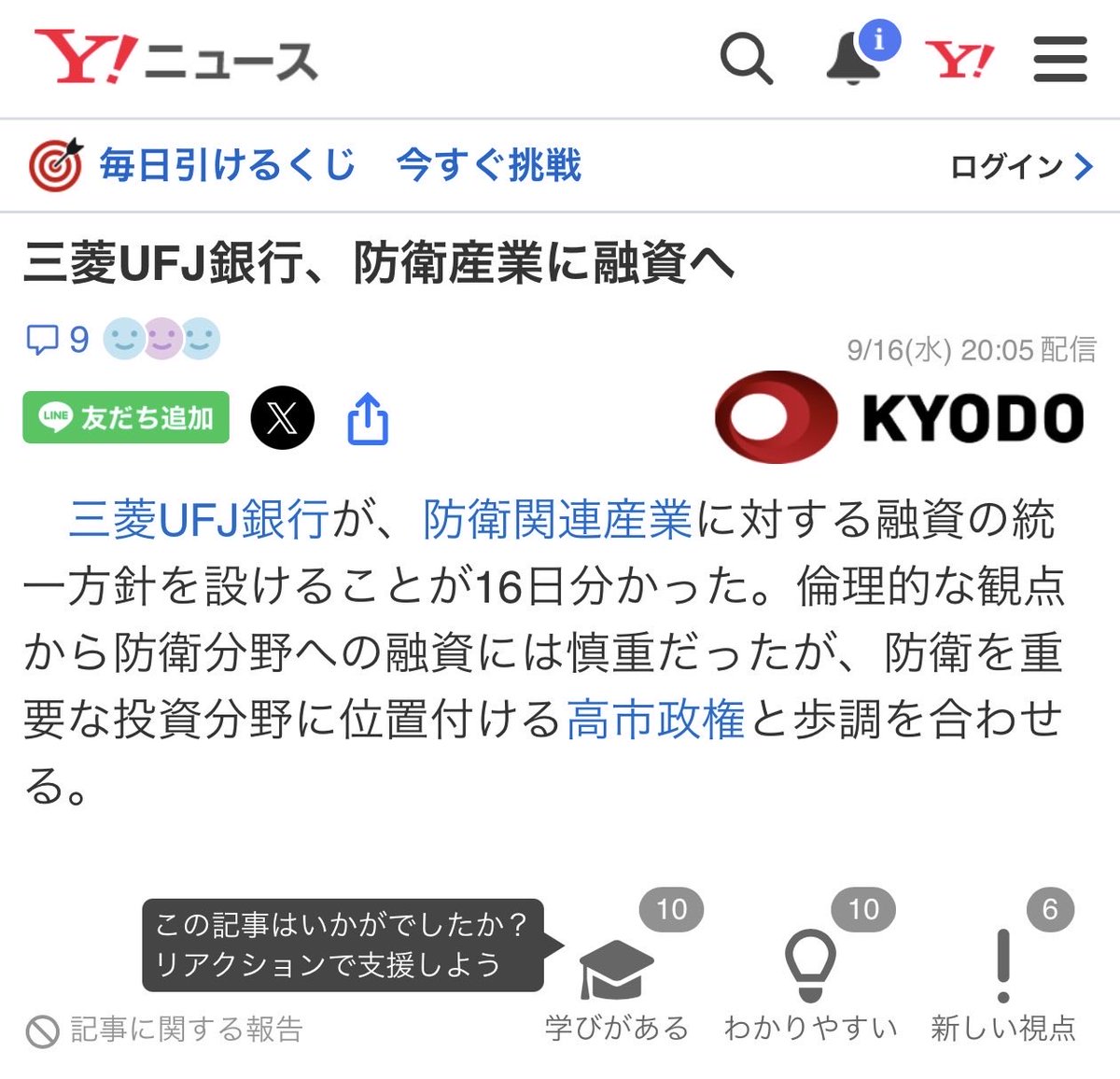 Ms9rage's tweet photo. わーわー言ってる側の人間です
正直かなり敏感になっている自覚はあるが、広島での武器生産解禁だの長崎熊本北海道あたりへのミサイル配備だのやってる日本政府と足並み揃えるとか言いながら「武器には融資しません！」とか宣言されても信じられないから芽から潰したいと思っています https://t.co/cKXQ6YtZUd