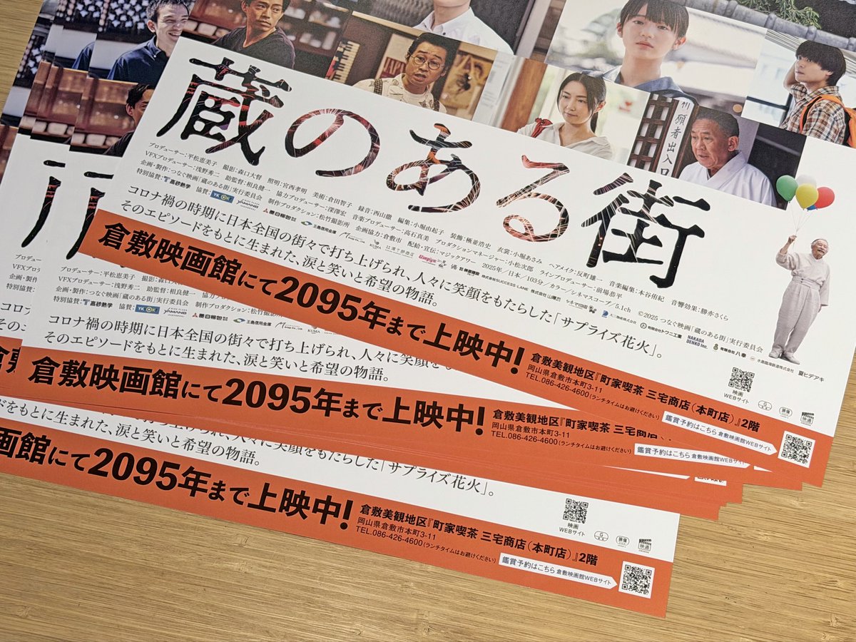 kuranoarumachi's tweet photo. 映画 #蔵のある街 にも　登場した #本町通り の夜の街並み。
情緒的な日中とは違う雰囲気です。

すぐ近くの #阿智神社 の石段も昼間とは違う表情を見せてくれます。
#倉敷映画館 で69年後まで上映中です🎦

ロケ地の真ん中で映画を観て、一歩外に出て、ロケ地で映画の世界へぜひどうぞ。 https://t.co/qqlDIcuN9G