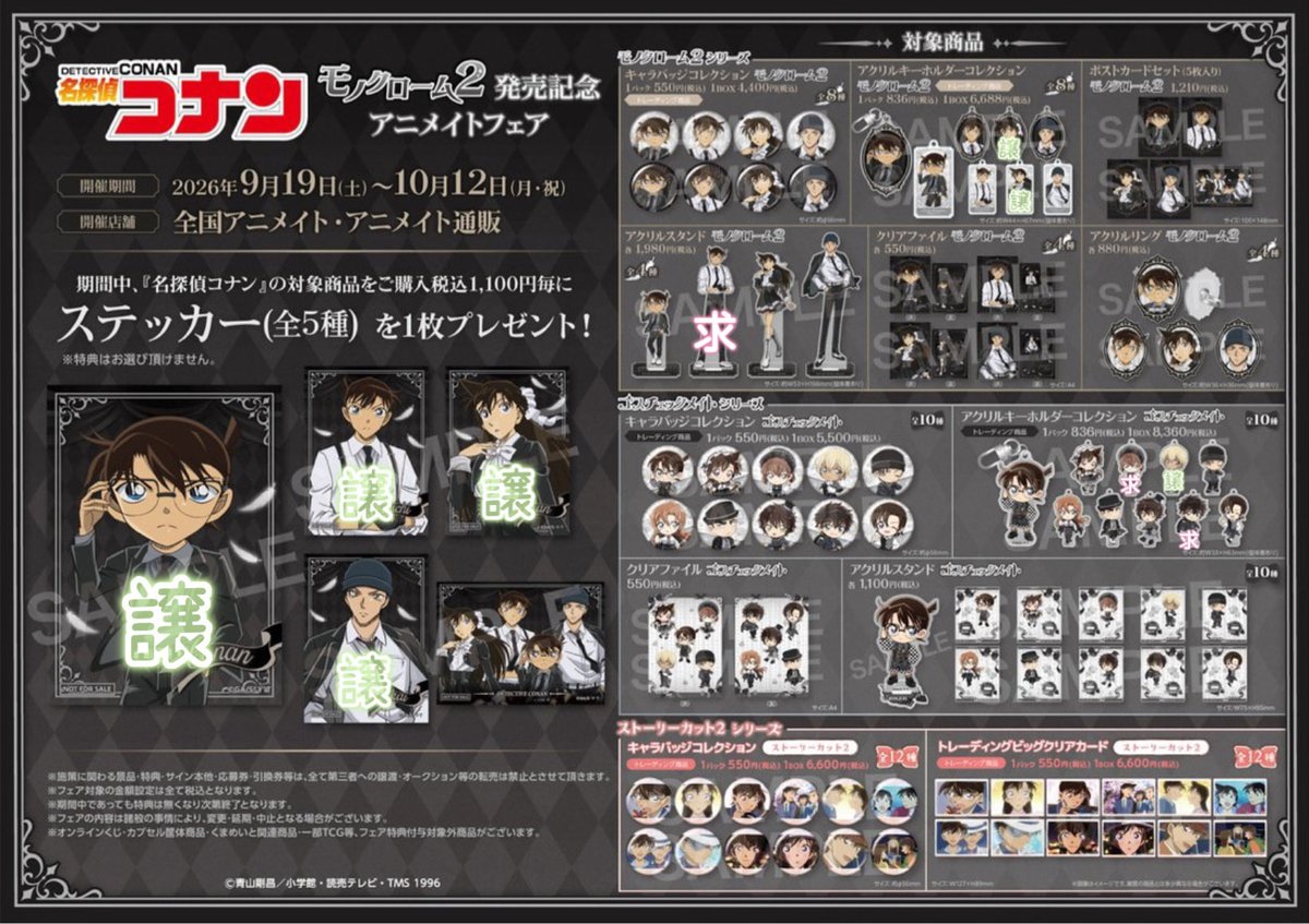 misaO0333's tweet photo. 名探偵コナン　交換&amp;買取
ゴスティックメイト、モノクローム2

【譲】　画像のもの　

【求】

⭐️アクリルコレクション
　灰原哀、松田陣平

⭐️アクリルスタンド　
　工藤新一

定価＋手数料(郵送料)で買取可

関東県であれば手渡しでも郵送でも可

お気軽にお声がけください^^✨ https://t.co/zVLJ1FqsEg