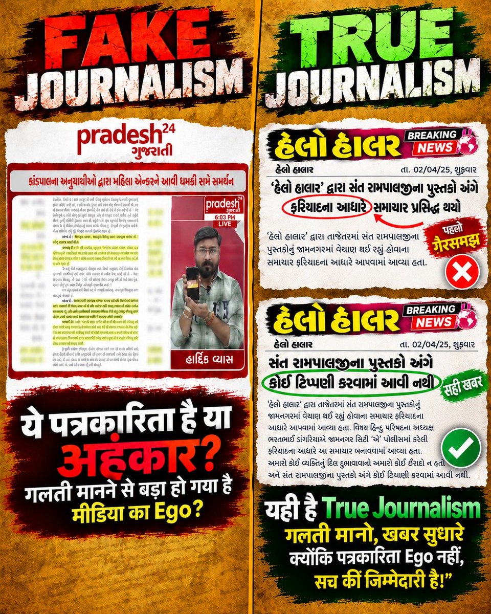 PatelIna3's tweet photo. #Boycott_Pradesh24Gujarati

Fake Journalism के खिलाफ जनजागरूकता जरूरी!

किसी भी न्यूज़ चैनल की रिपोर्टिंग और प्रस्तुति तथ्यों व जिम्मेदारी पर आधारित होनी चाहिए। दर्शक भ्रामक या आपत्तिजनक कंटेंट पर सवाल उठाएं। https://t.co/aSe9s0PKRh