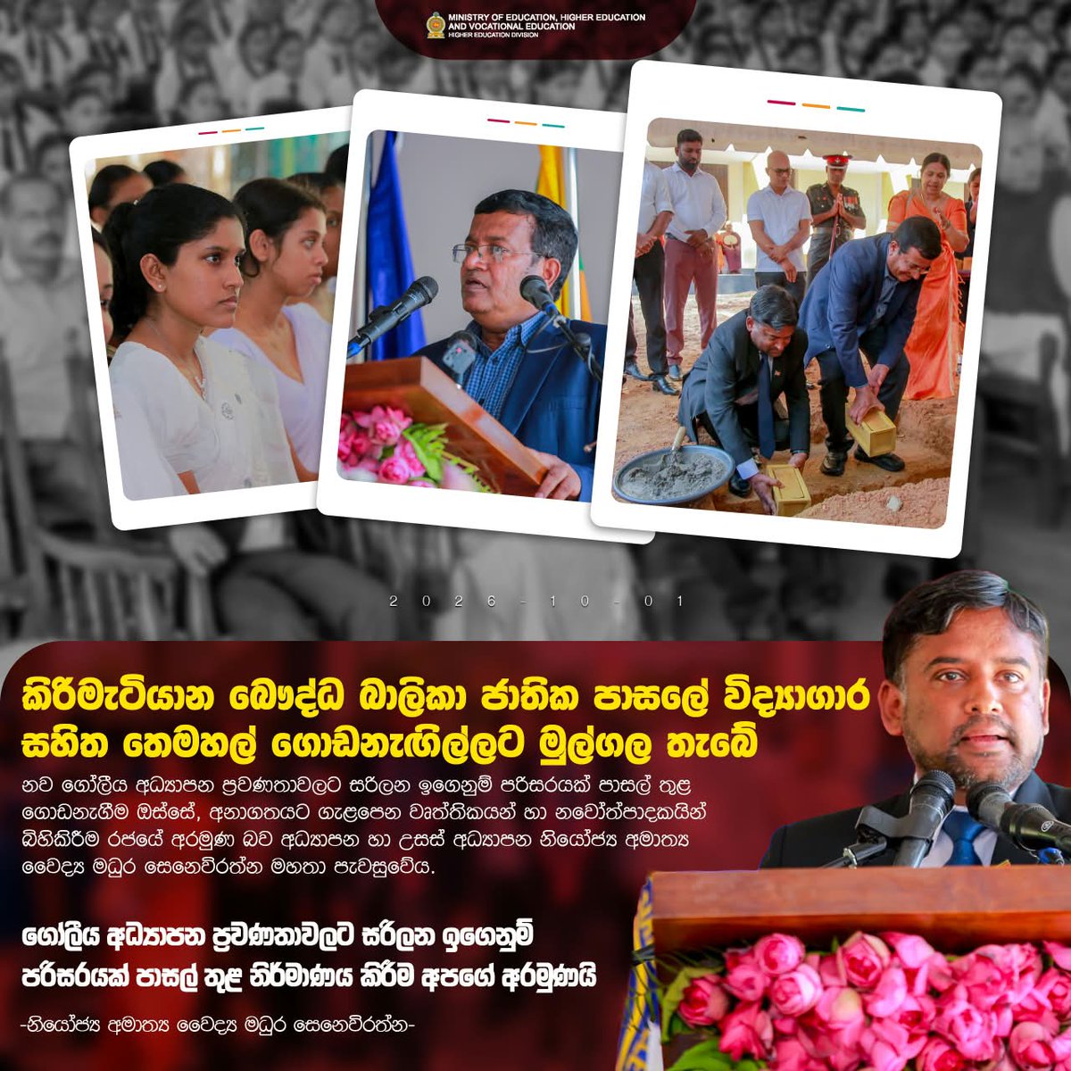 JVPItaly's tweet photo. කිරිමැටියාන බෞද්ධ බාලිකා ජාතික පාසලේ විද්‍යාගාර සහිත තෙමහල් ගොඩනැඟිල්ලට මුල්ගල තැබේ ! https://t.co/bnkCpNa27c