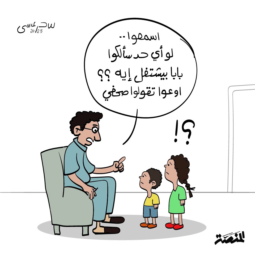 Almanassa_AR's tweet photo. #كاريكاتير_المنصة #دخول_مفاجئ #الصحفيين #حبس_الصحفيين #حرية_الصحافة #الصحافة_المصرية #الصحافة_مش_جريمة #سحر_عيسى https://t.co/9FlHwc46Eh