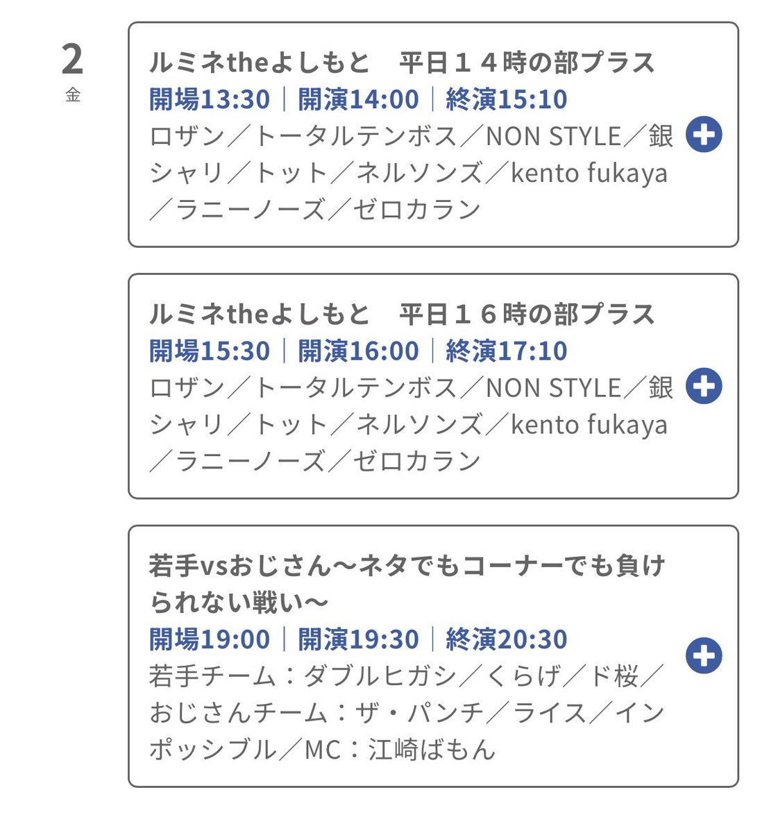 RunnyNose_info's tweet photo. 【明日10/2(金)】
◼︎ルミネtheよしもと 平日の部プラス
①開場13:30/開演14:00
②開場15:30/開演16:00
・前売¥3,300/当日¥3,800

◼︎渋谷Kiwami極LIVE
・開場17:00/開演17:15
・前売¥1,500/当日¥1,800

🎫チケット
https://t.co/kf9SUEA9qi https://t.co/vWwhyMlmd7