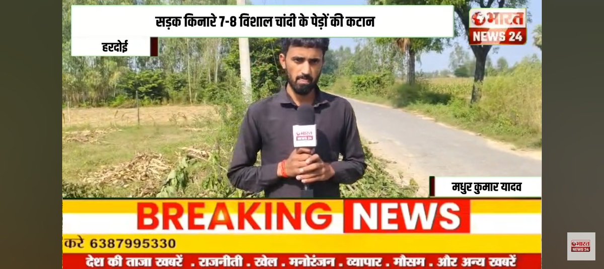 RISKYREPORTER1's tweet photo. #हरदोई 
थाना कासिमपुर चौकी गौसगंज का मामला जांच कर आवश्यक कार्रवाई करें।
@UpforestUp @hardoipolice @Uppolice @dfo https://t.co/SyomzBzske