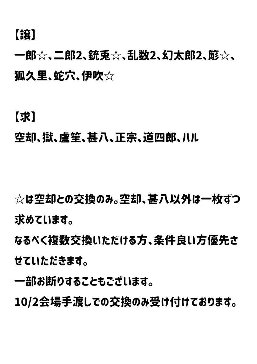 3_1hoooo's tweet photo. 【交換】
ヒプノシスマイク ヒプステ BoP クリアカード
【譲】
一郎☆、二郎2、銃兎☆、乱数2、幻太郎2、簓☆、狐久里、蛇穴、伊吹☆

【求】
空却、獄、盧笙、甚八、正宗、道四郎、ハル

10/2会場にて交換優先。詳細ご確認下さい。
(先程の投稿に誤りがあったので上げ直しています。すみません。) https://t.co/f7FK81qoTe