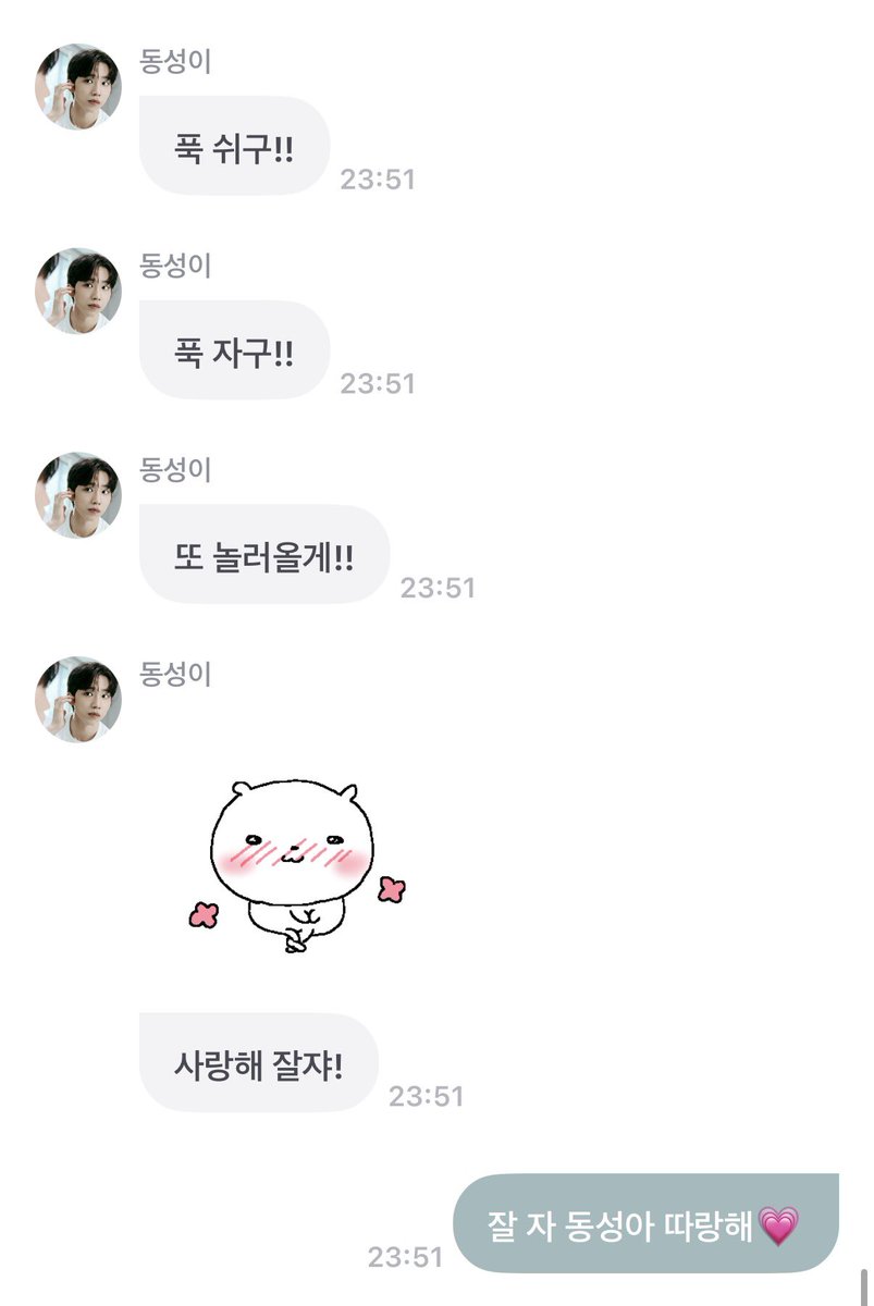 imeodub's tweet photo. 사랑둥!! 잘 자 내일 보자💕 https://t.co/iisDlj1E19