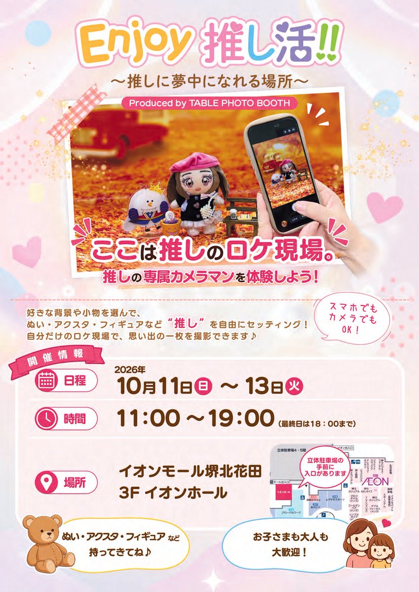 nuimap's tweet photo. 【お知らせ📢】

関西の方ぜひお越しください🤍
ぬいまっぷが大阪で３日間限定コラボイベントを開催決定！

大好きなぬいが可愛く撮れる撮影ブースやぬい活グッズの販売など
皆さんが楽しんでもらえるコンテンツ用意しています✨✨

その場でぬいまっぷに投稿いただいた方には抽選でプレゼントも！🧸
お会いできることを楽しみにしています🌟

#ぬいまっぷ
#ぬい撮り
#ぬい活