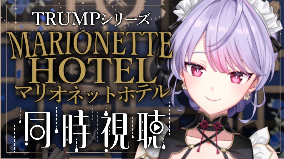 KozueMone's tweet photo. 🪷配信告知🪷

明日の配信2本目はこちら！
マリオネットホテル同時視聴するよ👀
秋の夜長に舞台鑑賞しましょ🌃

#桃音手帖

2日⏰22：00～(開始少し遅れるかも🙇🏻‍♀️)
【舞台同時視聴】TRUMPシリーズ『マリオネットホテル』一緒に見ようの会🛎️【にじさんじ/梢桃音】 
https://t.co/erhE47fL8J https://t.co/B8ZUlUPa8B