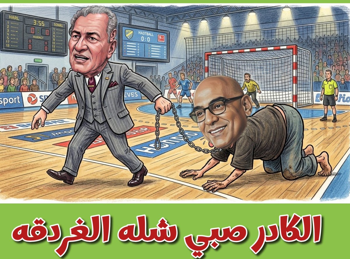 emilhalimm1's tweet photo. لو انت فاكر اللي بيحصل في صالات الملكي ده صدفه .
اسمحلي تبقي حاجه من اتنين
 إما مغيب أو معرعر
كل شئ مخطط ومدروس ومعد له بعناية
وما أكثر الدلاديل والخدامين🤫 https://t.co/qZ5P6MObTm