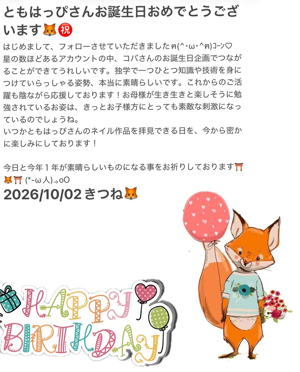 konokafox's tweet photo. @cobasan2 @hapi_dayo8787 友はっぴさん　#お誕生日おめでとう ございます🦊 リプライではどうしても140文字に収まらなかったので、お祝いのメッセージは添付画像にて失礼させて頂きます(❁ᴗ͈ˬᴗ͈)⁾⁾⁾  今年１年が懸賞当選という沢山のご縁と、笑顔溢れる年になります事をお祈り申し上げます⛩🦊⛩ https://t.co/yctOtiPzi9