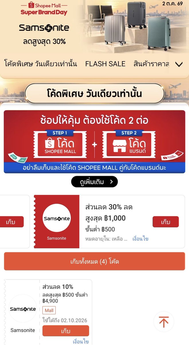NNNani_tellpro's tweet photo. #Shopee วันนี้ (2 ต.ค.) ยังเป็นวันแบรนด์ #Samsonite มีโค้ดร้าน
+ โค้ด Shopee ลด 30% 25% สูงสุด 1,000 บาท และ 300 บาท ให้ใช้ลดเพิ่มค่ะ
👇
https://t.co/XrYyBs4xS3 https://t.co/hPIW04e81a