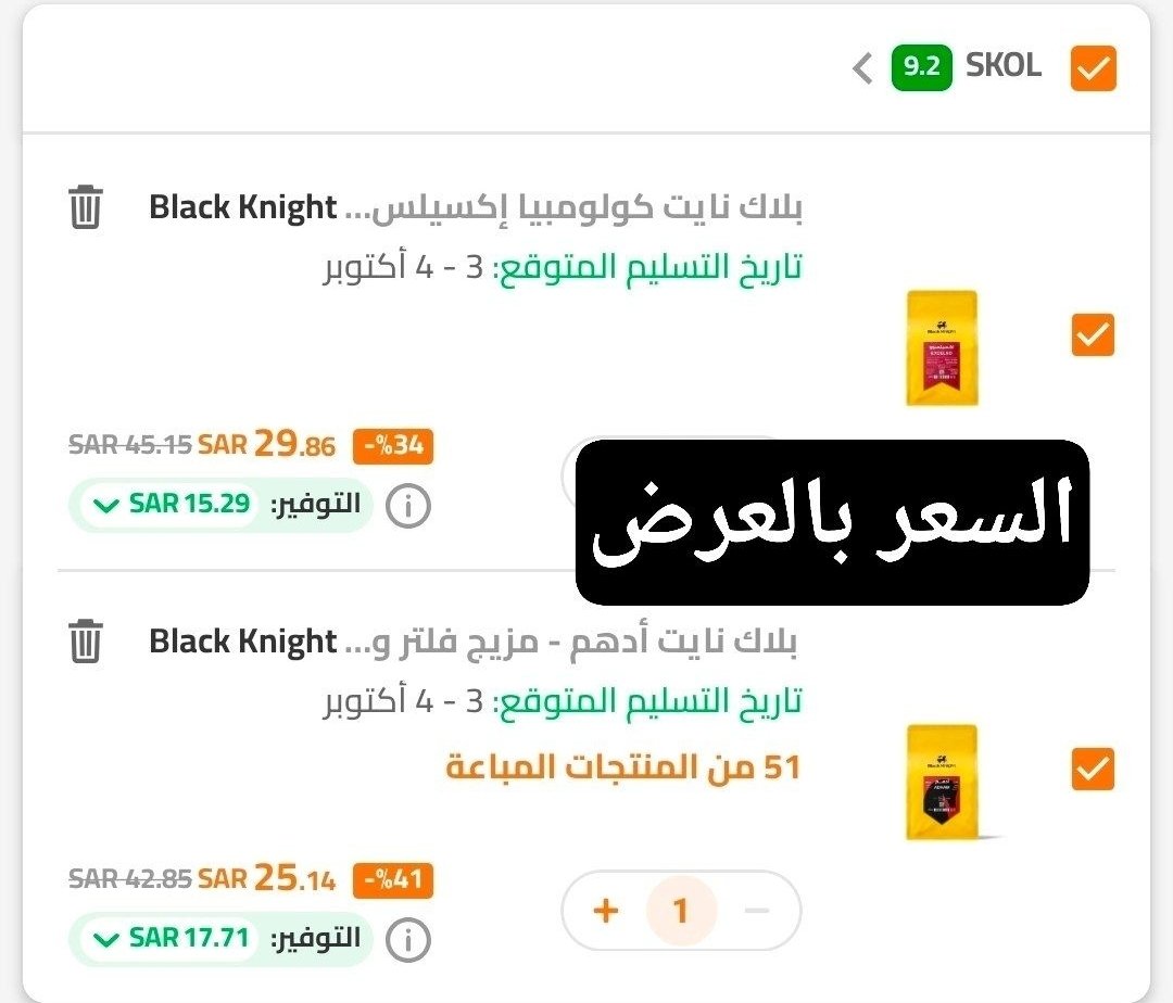 KSAoffers0's tweet photo. محاصيل قهوه بلاك نايت 🔥

》الاسعار لكل 250 جم بين 25 الى 31 ريال

مثال سعر محصول ادهم في الموقع الرسمي 49 ريال وفي العرض 25 ريال🔥

✔️استخدم كود: COFFEE30
✔️فعل كوبون خصم 5 ريال

•للوصول لمحاصيل 250غم👇
 https://t.co/V0VRkcmzdI
•للوصول أظرف التقطير👇
 https://t.co/7Oa3TE3VkR
•للوصول للمنتجات المؤهله للكود👇
https://t.co/n8u4mTOxNU
.