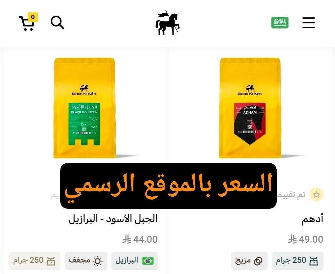 KSAoffers0's tweet photo. محاصيل قهوه بلاك نايت 🔥

》الاسعار لكل 250 جم بين 25 الى 31 ريال

مثال سعر محصول ادهم في الموقع الرسمي 49 ريال وفي العرض 25 ريال🔥

✔️استخدم كود: COFFEE30
✔️فعل كوبون خصم 5 ريال

•للوصول لمحاصيل 250غم👇
 https://t.co/V0VRkcmzdI
•للوصول أظرف التقطير👇
 https://t.co/7Oa3TE3VkR
•للوصول للمنتجات المؤهله للكود👇
https://t.co/n8u4mTOxNU
.