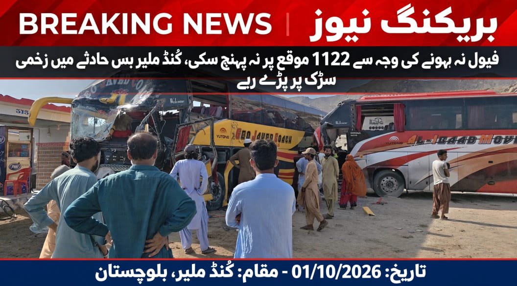 MirMirakRind's tweet photo. ---

*بریکنگ: کُنڈ ملیر*
2 بسوں میں تصادم، زخمی سڑک پر پڑے رہے، MERC 1122 فیول نہ ہونے سے نہ پہنچ سکی!

⛽ فیول نہیں، 💊 دوا نہیں، 3 ماہ سے تنخواہ بند۔ عوام اپنی مدد آپ زخمی ہسپتال لے گئے۔

حکومت فوری نوٹس لے!

#MERC_1122_کو_مستقل_کرو #Balochistan https://t.co/Qo1GrsHDAv
