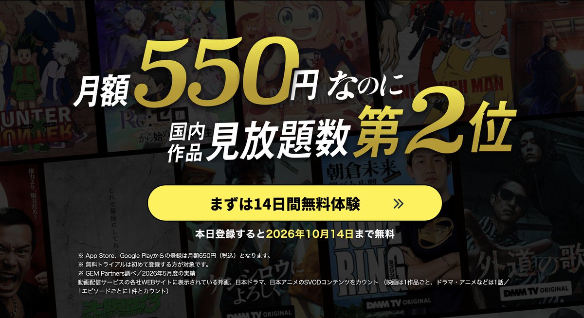 saaatumare's tweet photo. 月額550円でアニメ・ドラマ・映画   
対象作品22万本以上���見放題📺✨     

 ＼ 14��間無料でお試しOK ／   
無料期間中の解約なら0円🙆‍♀️    
👇月550円でたっぷり楽しむなら👇 
【 https://t.co/QVSJ4kJYge 】 https://t.co/nZKGoDeYyA