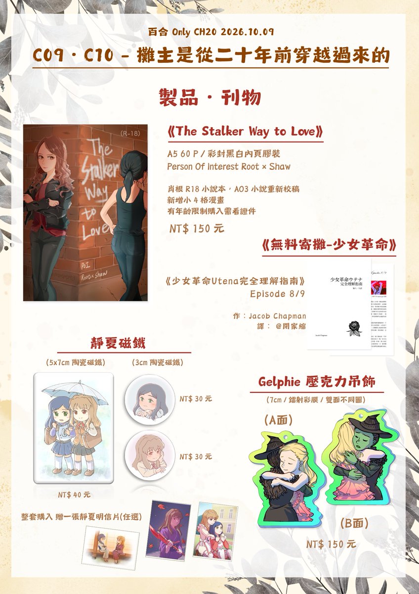 tonidong_ddder's tweet photo. #百合only【CH20百合Only｜ C09、C10】
久違爬上來工商一下XD
跟 @potpotpot0913 這次百翁要第一次去出攤！

成分有點複雜(? 
但整體如攤名所述，大概就是個和時代逆向行駛的攤位這樣XDD
（比起真的售出我們其實只是想弄個攤位來安利大家看一眼這些古早好東西好CP）

歡迎大家來 C09、C10 找我們玩！ https://t.co/dJj9uLwlL1