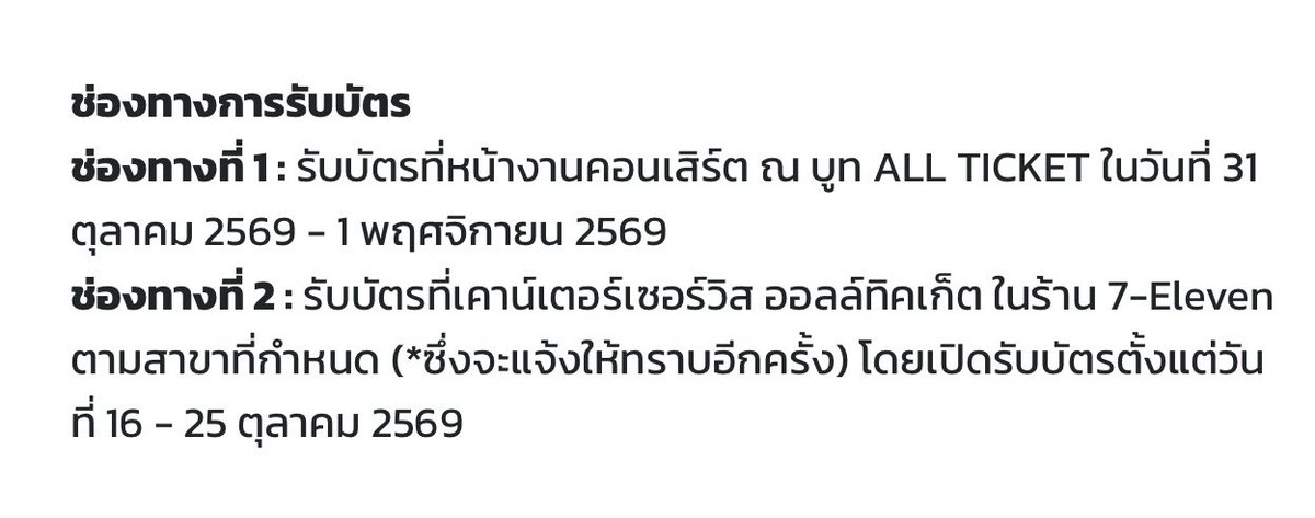 letmevalentineu's tweet photo. คอน นสจ ที่ไทยเปิดแลกบัตรแข็ง 16-25 ตค ก่อนคอนสัปดาห์นึง อะเคๆ https://t.co/pv45RmYYA8