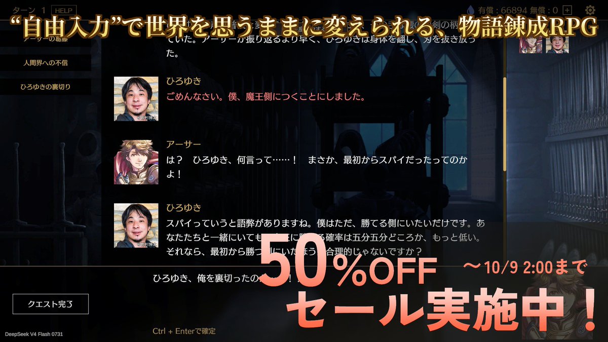 denfaminicogame's tweet photo. 「TRPG」や「なりチャ」をデジタルゲーム化したような、令和の創作ごっこ遊びゲーム『サーガ&amp;シーカー』が10月9日まで本体50%オフのセール中

やりたいことを自由に入力するだけで、AIが一度限りの物語を錬成。キャラもシナリオもオリジナルのものを自分で作って遊べちゃう