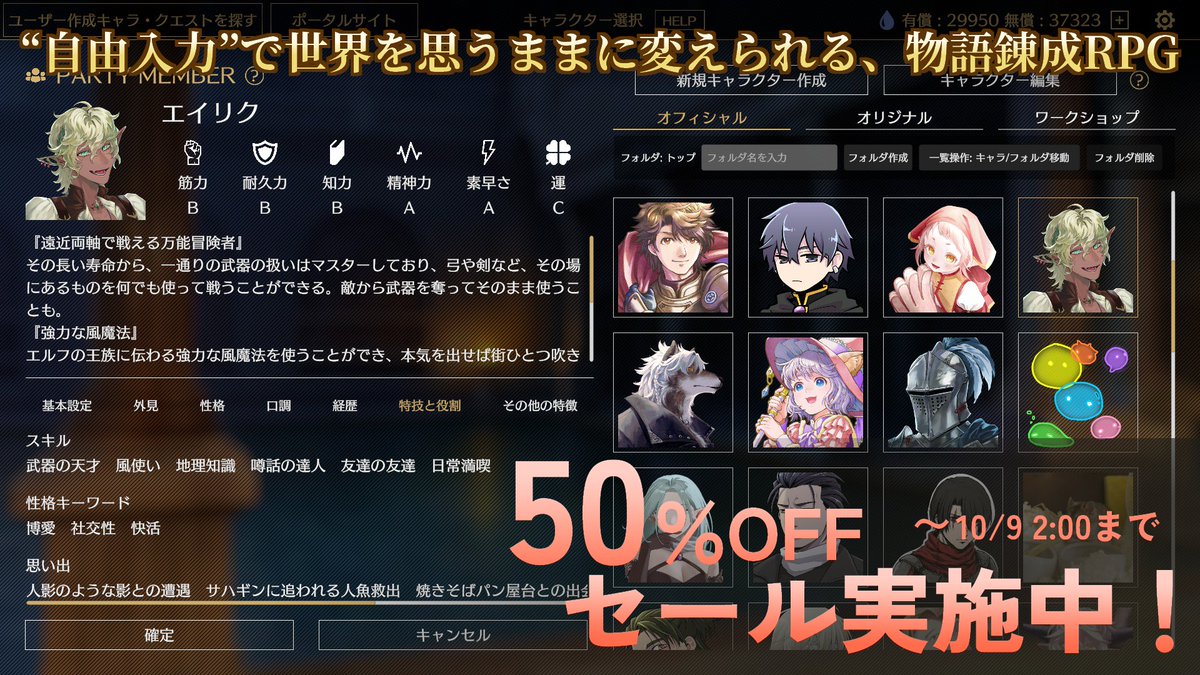denfaminicogame's tweet photo. 「TRPG」や「なりチャ」をデジタルゲーム化したような、令和の創作ごっこ遊びゲーム『サーガ&amp;シーカー』が10月9日まで本体50%オフのセール中

やりたいことを自由に入力するだけで、AIが一度限りの物語を錬成。キャラもシナリオもオリジナルのものを自分で作って遊べちゃう
